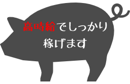 高時給でしっかり稼げます